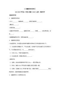 高中生物人教版 (2019)必修1《分子与细胞》第3节 细胞的衰老和死亡学案及答案