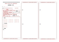高中生物 （新高考）2021届高三第二次模拟考试卷 生物（四） 答题卡