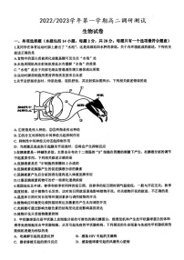 2023扬州高邮高二上学期11月期中考试生物试题含答案