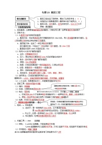 高中生物2021年高考二轮生物复习知识清单：13基因工程