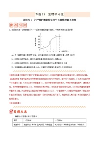高中生物专题11 生物和环境-备战2019年高考生物之纠错笔记系列（有答案）