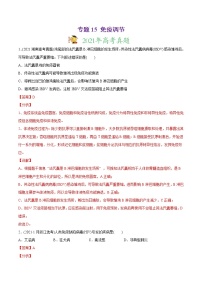 高中生物专题15 免疫调节-2021年高考生物真题与模拟题分类训练（教师版含解析）