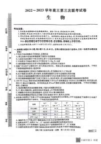 2023届黑龙江省齐齐哈尔市高三上学期11月第三次联考试题 生物 PDF版