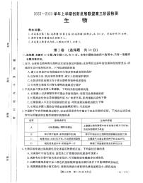 2022-2023学年河南省创新发展联盟高三上学期11月阶段检测生物试题 PDF版