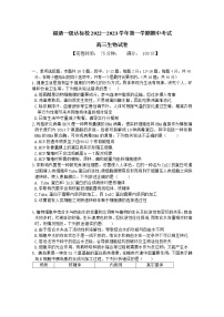 福建省福清市一级达标校2022-2023学年高三生物上学期期中考试试题（Word版附答案）