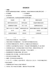 学考测试卷01-2023年高中生物学业水平考试必备考点归纳与测试