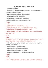 高中生物专练02 遗传与进化考点分类50题-2020年高考生物总复习考点必杀800题（有答案）