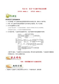 高中生物考点52 有关“下丘脑”的综合问题-备战2022年高考生物考点一遍过