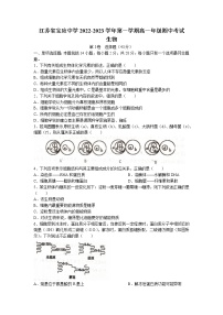 江苏省宝应中学2022-2023学年高一上学期期中生物试题(无答案)