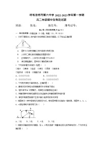 内蒙古呼和浩特市第六中学2022-2023学年高二上学期期中考试生物试题