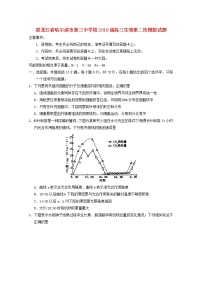 高中生物黑龙江省哈尔滨市第三中学校2019届高三生物第二次模拟试题