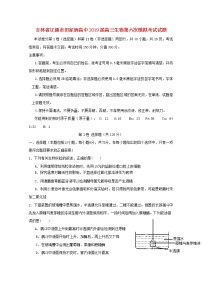 高中生物吉林省辽源市田家炳高中2019届高三生物第六次模拟考试试题