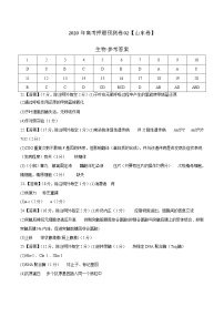 高中生物2020年高考押题预测卷02（山东卷）-生物（参考答案）