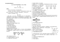 高中生物2020年高考押题预测卷03（北京卷）-生物（考试版）