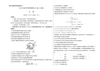 高中生物2020年高考押题预测卷03（山东卷）-生物（考试版）
