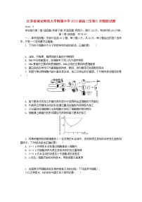 高中生物江苏省南京师范大学附属中学2019届高三生物5月模拟试题