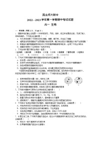 2023兰州西北师大附中高一上学期期中考试生物试卷缺答案