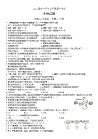 2023省牡丹江一中高一上学期11月期中考试生物无答案