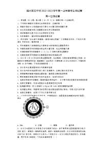 福建省福州第三中学2022-2023学年高一生物上学期期中检测试题（Word版附答案）