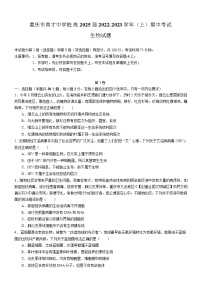 重庆市育才中学校2022-2023学年高一生物上学期期中考试试题（Word版附答案）