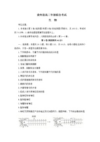 贵州省2022-2023学年高二生物上学期期中联考试题（Word版附答案）