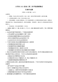 山西省大同市2022-2023学年高三生物上学期第二次学情调研测试试题（Word版附答案）