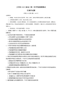 山西省大同市2022-2023学年高三生物上学期第二次学情调研测试试题(Word版附答案)