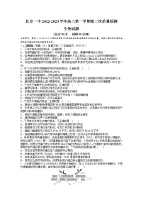 陕西省西安市长安区第一中学2022-2023学年高三生物上学期第二次质量检测(Word版附答案)
