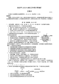 江苏省南京市2022-2023学年高三上学期9月学情调研试题 生物 Word版含答案