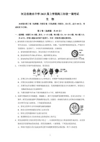 河北省衡水中学2022-2023学年高三上学期一调考试 生物试题（含答案）