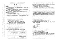 高中生物 （新高考）2021届高三第二次模拟考试卷 生物（二） 学生版
