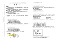 高中生物 （新高考）2021届高三第三次模拟考试卷 生物（一） 学生版