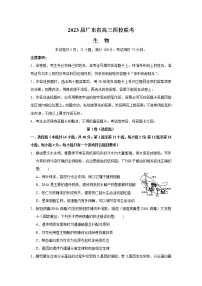 2023广东省四校 （深圳中学，华师附中，省实验，广雅）高三上学期第一次联考 生物试题（含答案）