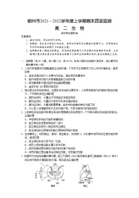 2022鄂州高二上学期期末质量监测生物试题含答案