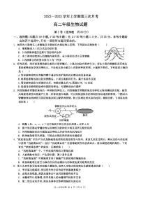 河北省邢台市襄都区等五地2022-2023学年高二生物上学期12月联考试题（PDF版附答案）