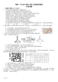 河南省南阳市第一中学2022-2023学年高三生物上学期12月月考试题（PDF版附答案）