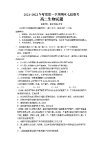 重庆市七校2021-2022学年高二生物上学期期末试题（Word版附答案）