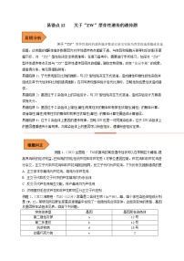 易错点12 关于“ZW”伴性遗传的遗传题-备战高考生物考试易错题（全国通用）