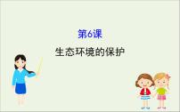 高中生物2020届高考生物一轮复习9.6生态环境的保护课件