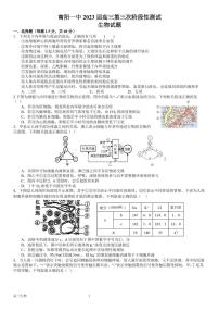 2023南阳一中高三上学期12月月考试题生物PDF版含答案