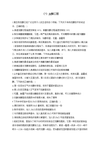 【配套新教材】2023届高考生物学二轮复习 专项练（7）发酵工程