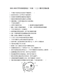 2021-2022学年河南省商丘一中高一(上)期末生物试卷(含答案解析)
