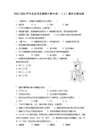 2021-2022学年北京市首都师大附中高一（上）期末生物试卷（含答案解析）