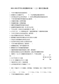 2021-2022学年江西省赣州市高一（上）期末生物试卷（含答案解析）