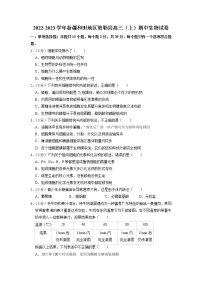 新疆和田地区策勒县2022-2023学年高三上学期期中考试生物试卷