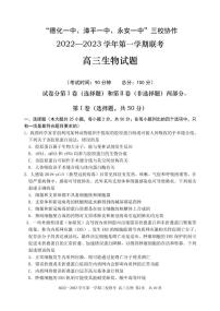 2022-2023学年福建省德化一中、永安一中、漳平一中三校协作高三上学期12月联考生物试题（PDF版）