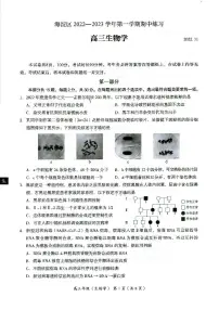 2022-2023学年北京海淀区高三期中生物试题及答案