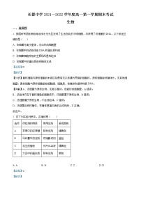 2022湖南省长郡中学高一上学期期末考试生物含解析