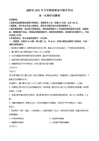 2022益阳高一上学期期末考试生物含解析