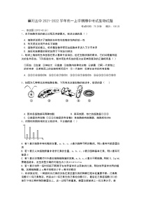 湖北省襄阳市第五中学2021-2022学年高一生物上学期期中考试试题（Word版附答案）